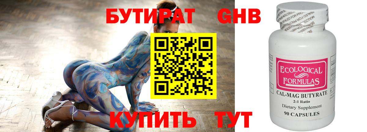 БУТИРАТ вода Норильск