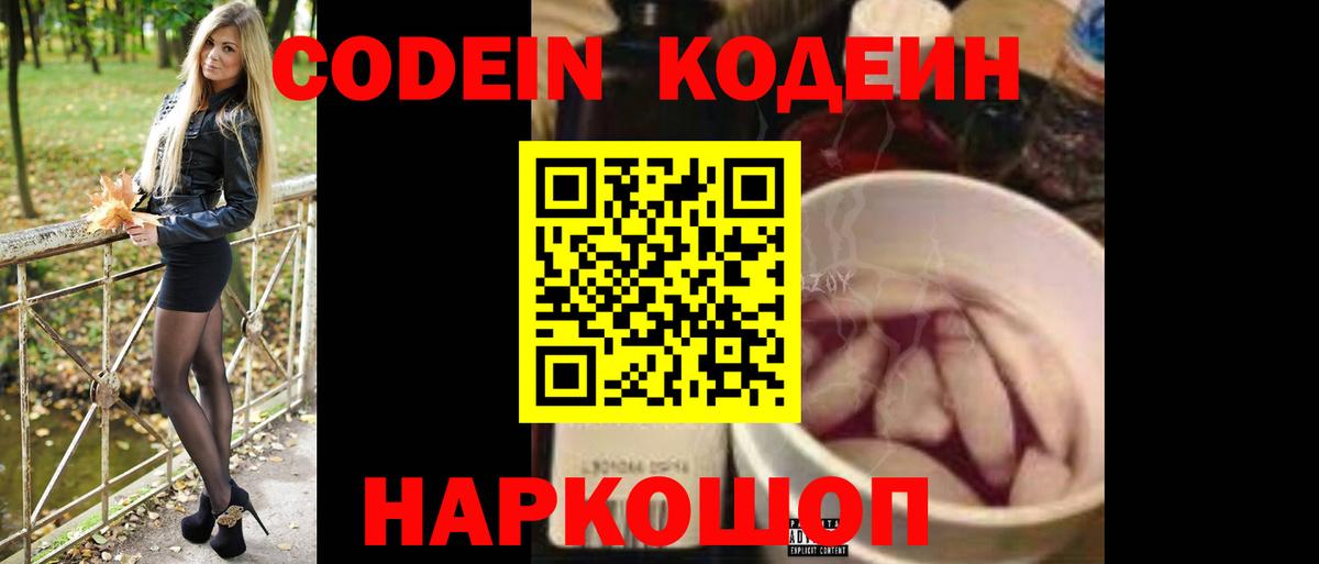 Codein Purple Drank  Вход с VPN  Кодеин Purple Drank  Норильск 