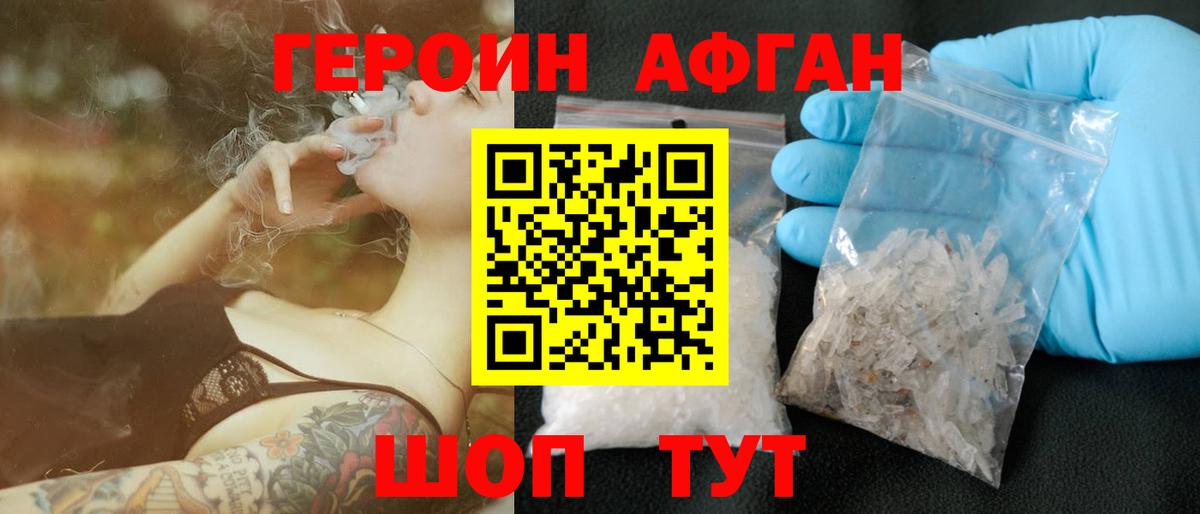 ГЕРОИН Афган  Вход с VPN  Норильск 