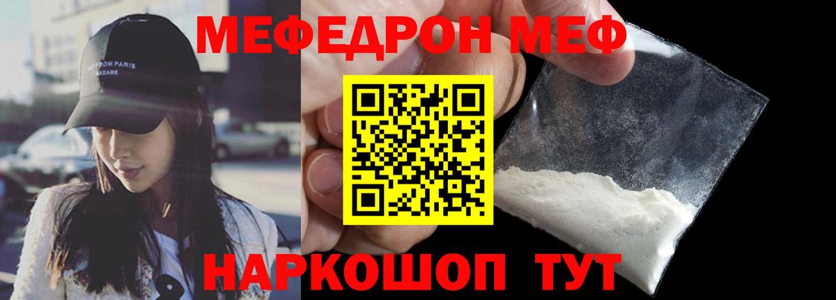 МЯУ-МЯУ кристаллы  Меф  Норильск  Вход с VPN  Мефедрон 