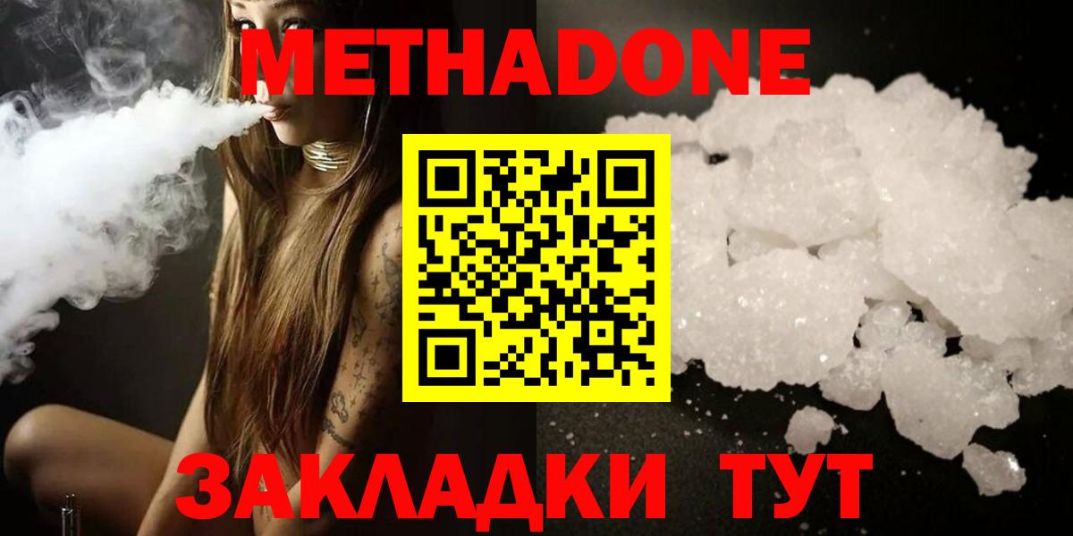 МЕТАДОН methadone  Вход с VPN  Метадон кристалл  Норильск 