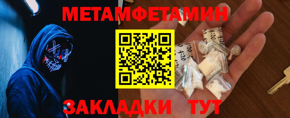 Метамфетамин  Метамфетамин кристалл  Вход с VPN  Норильск 