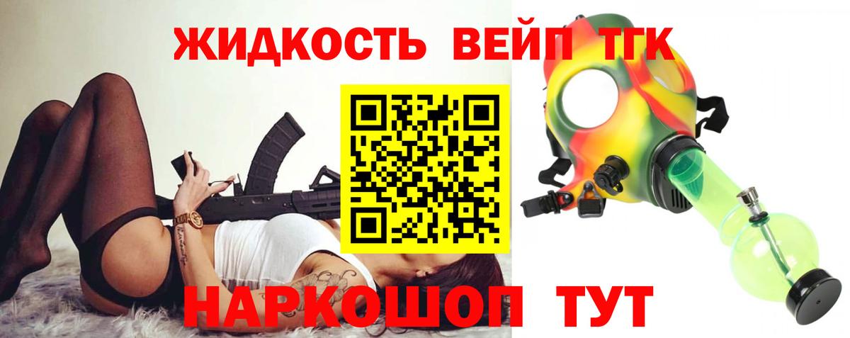ТГК вейп с тгк  Вход с VPN  как найти   Норильск 